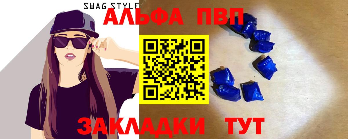 где продают   Вход с VPN  Alpha PVP СК КРИС  Владикавказ  A PVP Crystall  А ПВП кристаллы 