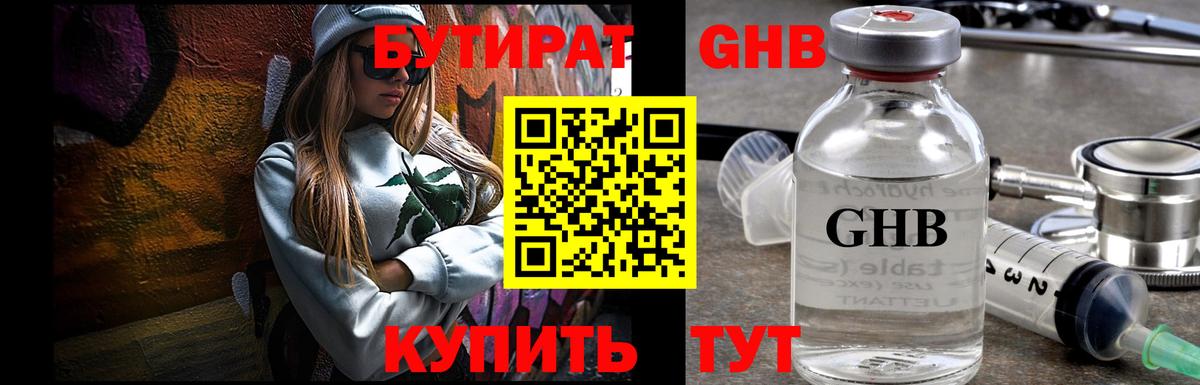 БУТИРАТ  Вход с VPN  Владикавказ  БУТИРАТ GHB 
