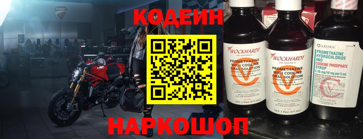 Codein Purple Drank Владикавказ