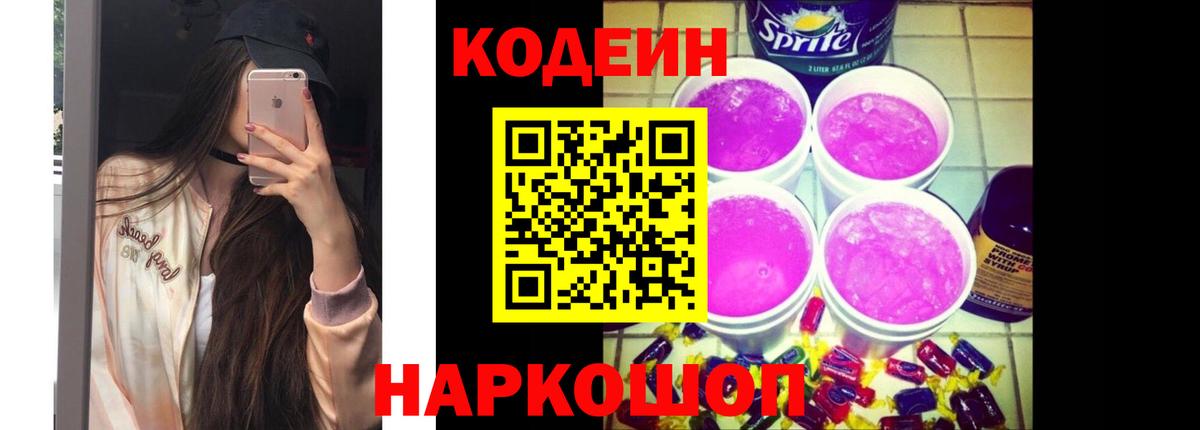 Владикавказ  Кодеиновый сироп Lean напиток Lean (лин)  Вход с VPN 