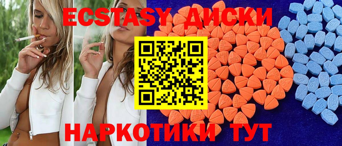 Экстази круглые Владикавказ