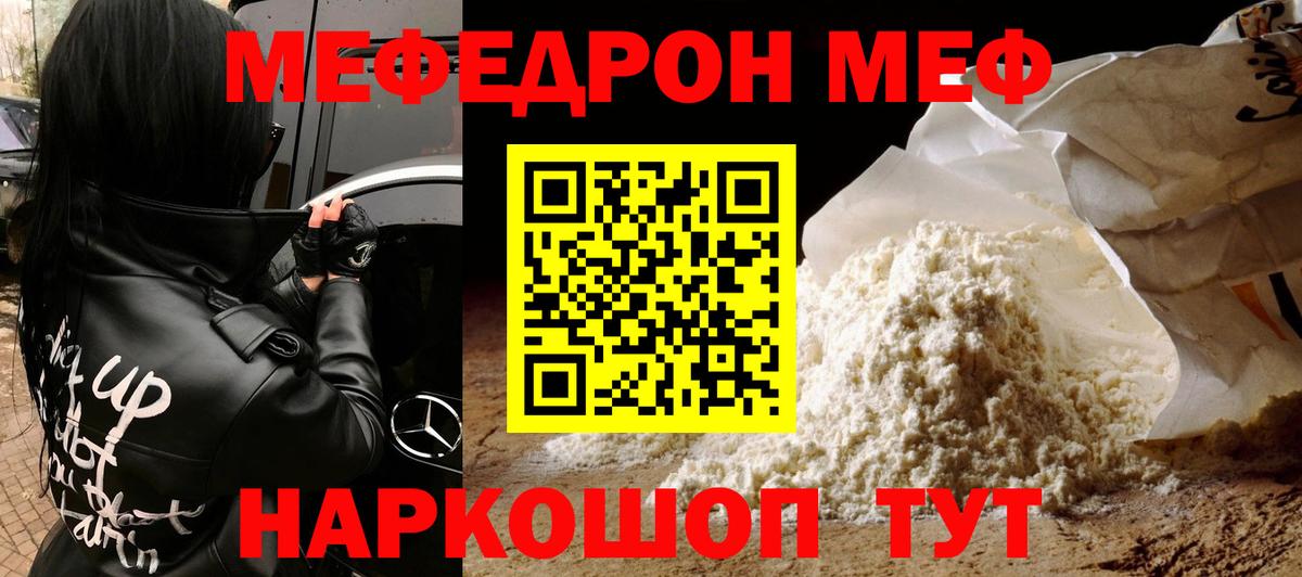 Мефедрон кристаллы  МЕФ мука  Мефедрон  Владикавказ  Меф  Вход с VPN 