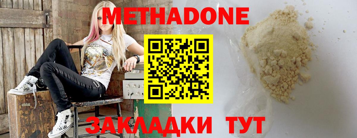 МЕТАДОН methadone  Вход с VPN  Владикавказ 
