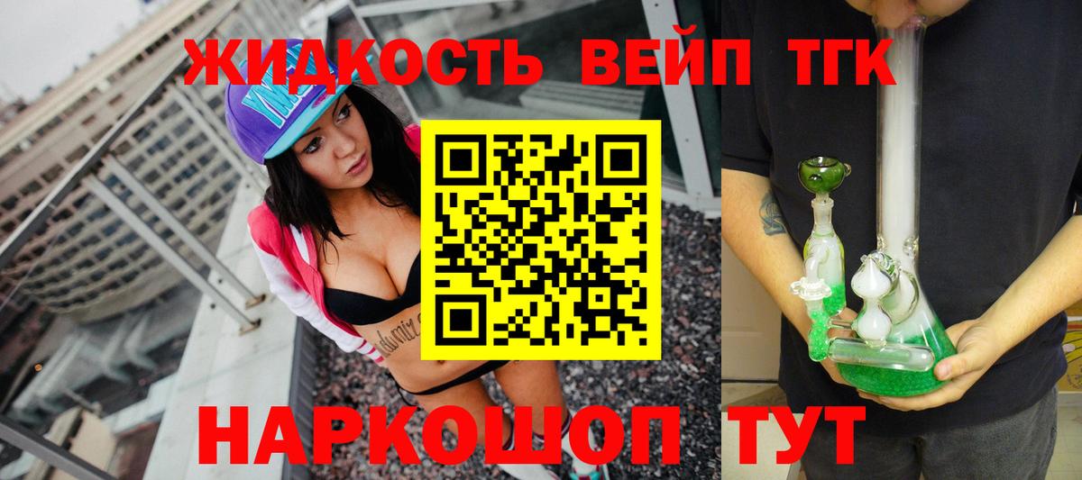ТГК жижа  Вход с VPN  закладки  Владикавказ 